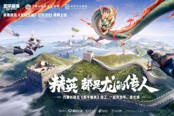 和平精英龙跃长城怎么免费领皮肤图标