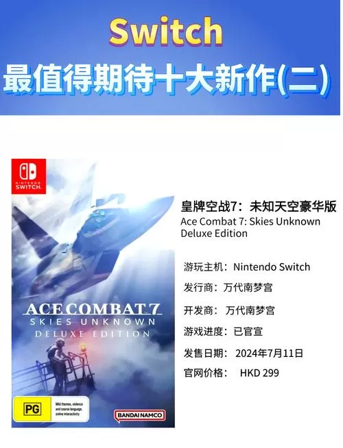 皇牌空战7菜单如何设置中文截图