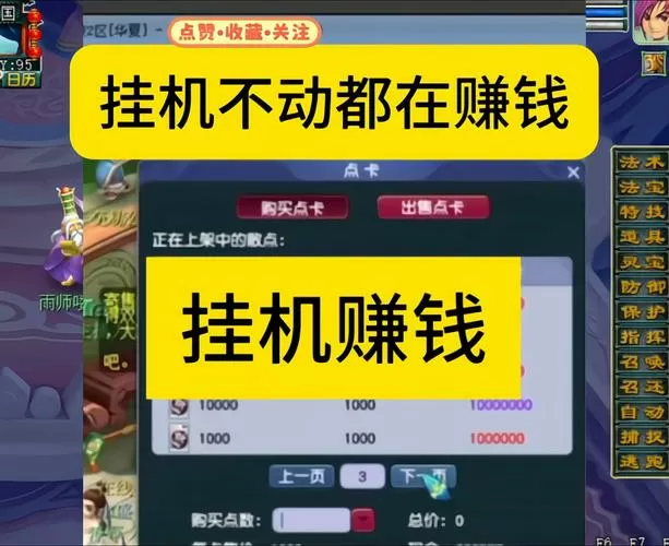 梦幻西游脚本挂机赚钱