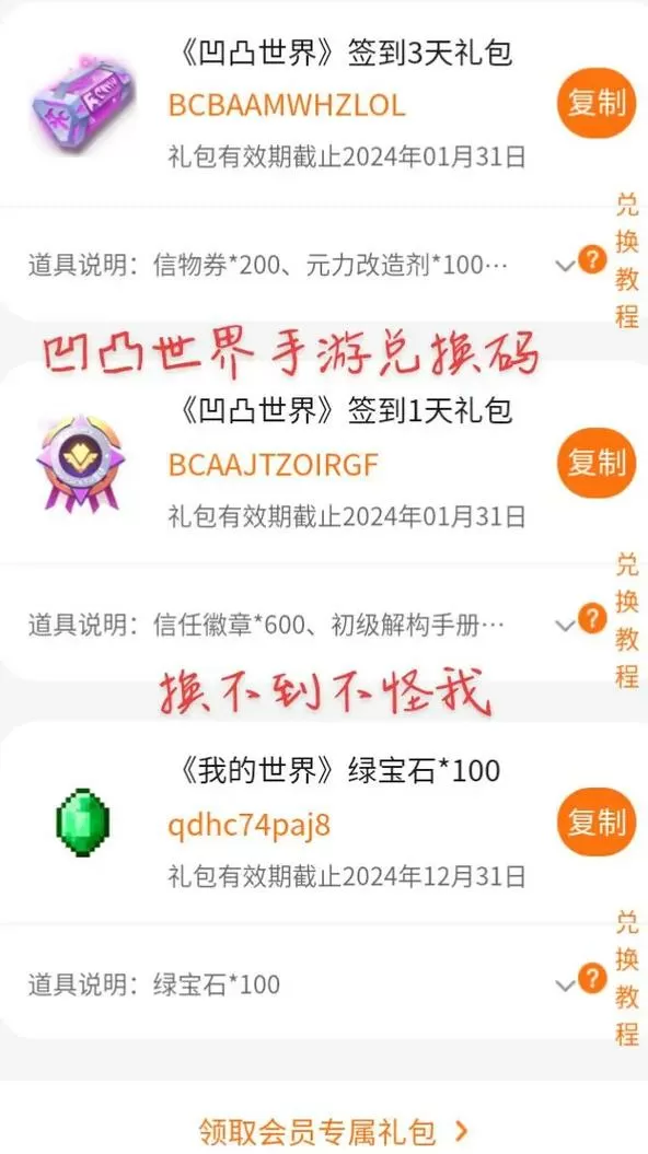 凹凸世界手游破茧金兑换码
