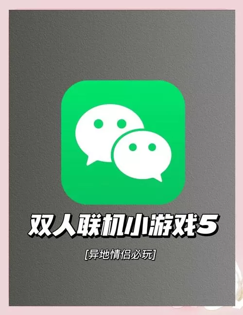 微信双人pk小游戏