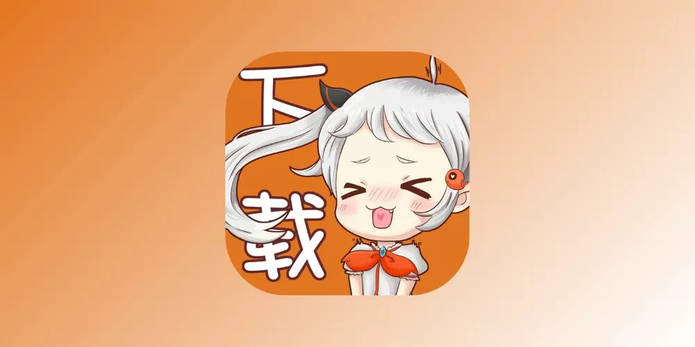 jmcomic1.7.1官网下载免费