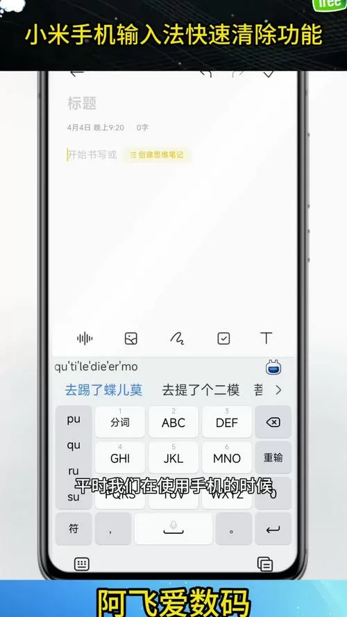 小米手机输入法怎么删除
