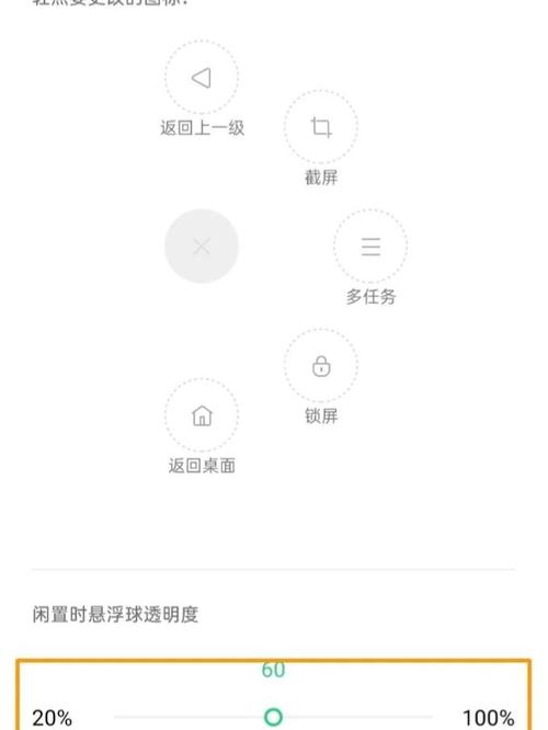 oppo怎么设置悬浮球的功能设置截图