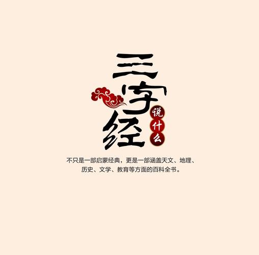 三字经是国学经典吗