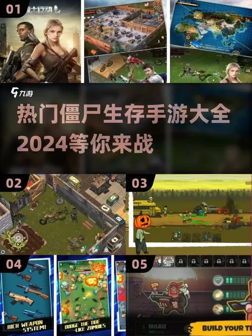 僵尸生存大作战下载