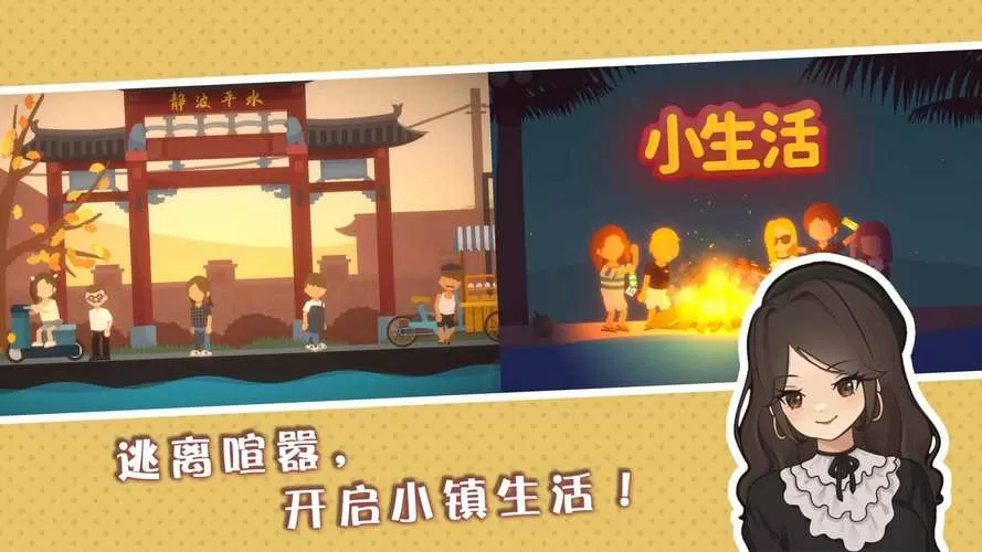 小生活悠闲小镇物语下载无线版
