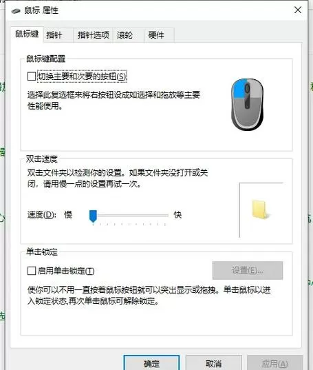 鼠标上下移动怎么设置