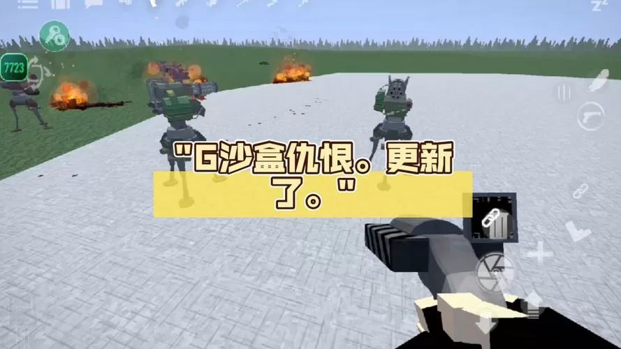 g沙盒仇恨7723版下载最新版