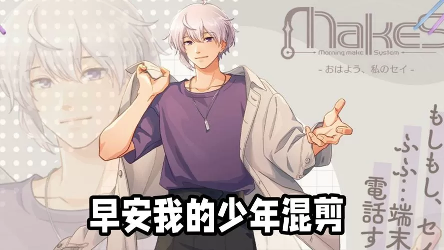 早安我的少年中文版下载