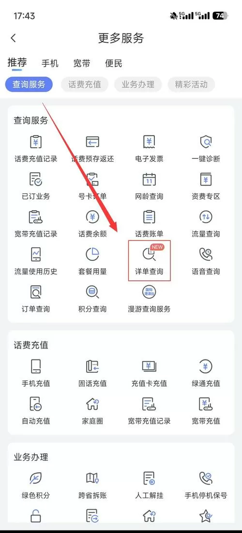 如何查10多年前通话记录