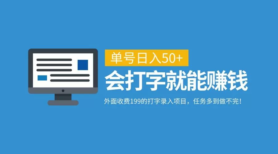 数字录入赚钱软件正规打字平台