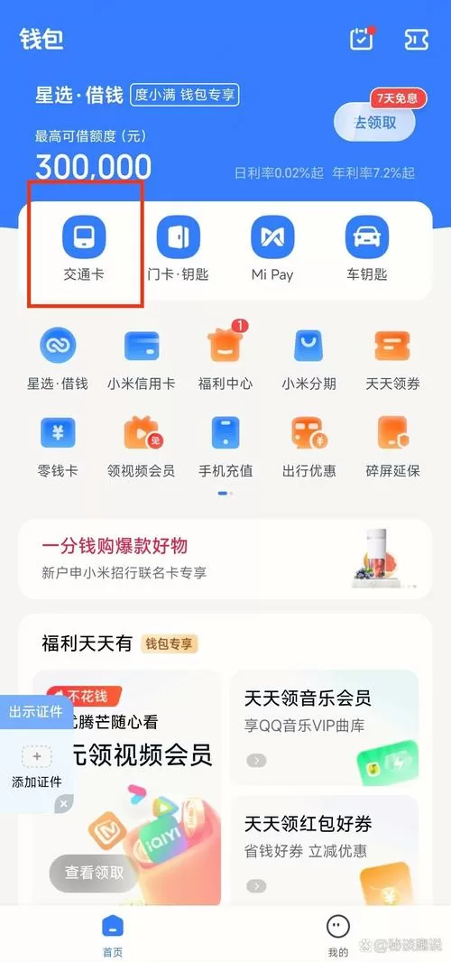 换手机交通卡如何转到新机去