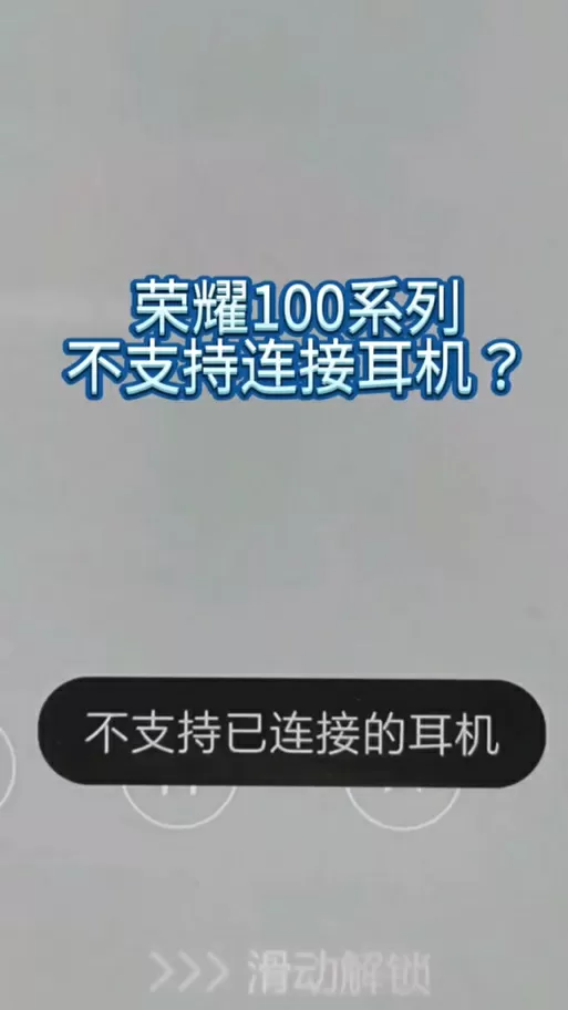 耳机突然显示不支持此配件什么原因