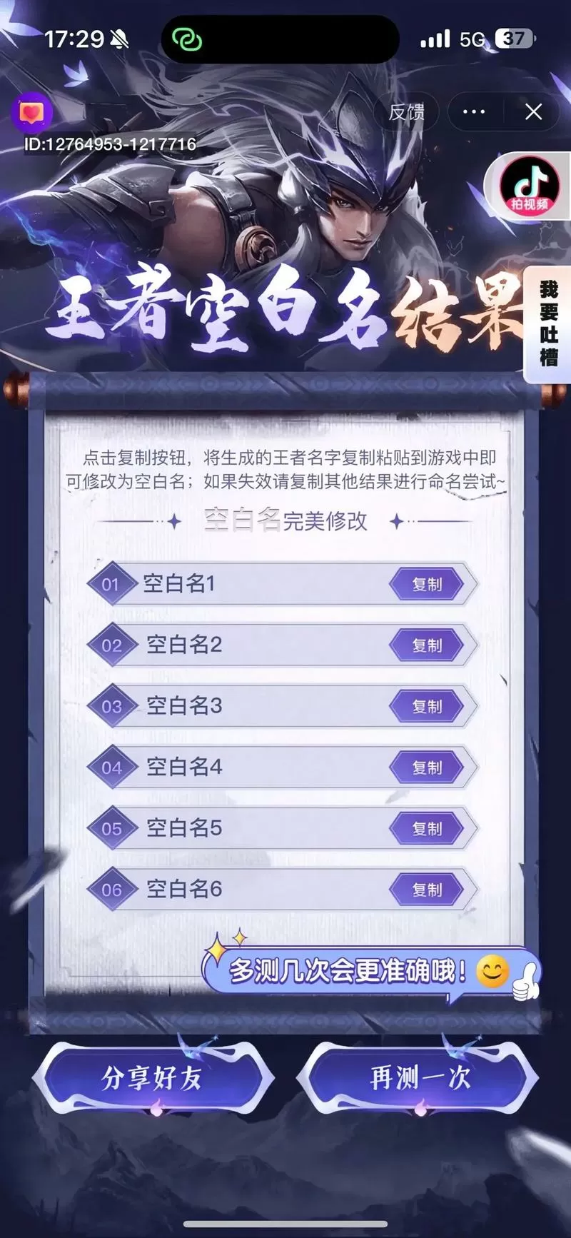 王者空白名生成