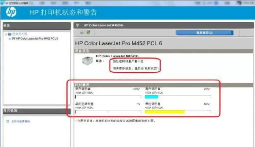 怎么查看惠普打印机墨盒还剩多少墨