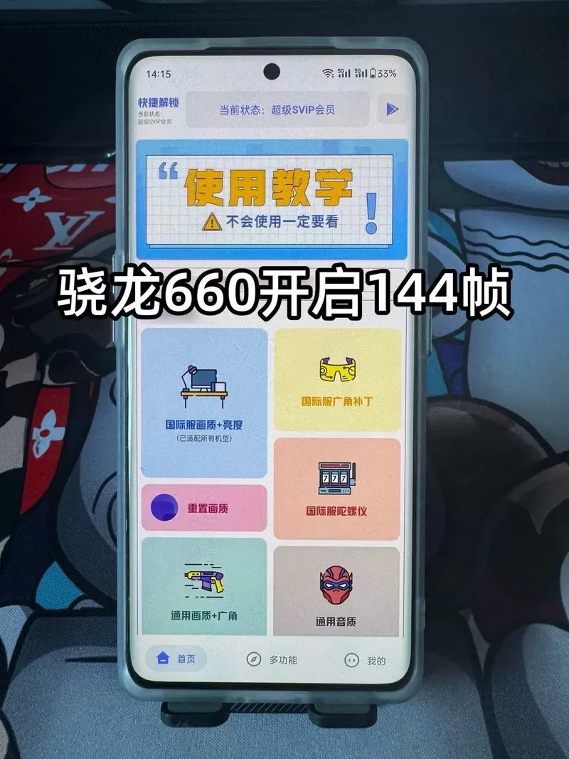 一键解锁超高清画质144帧