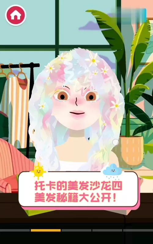 托卡美发沙龙4怎么开启化妆模式