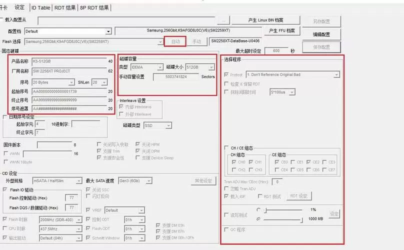 量产工具使用教程