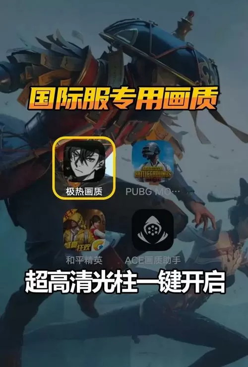 国际服地铁逃生画质助手
