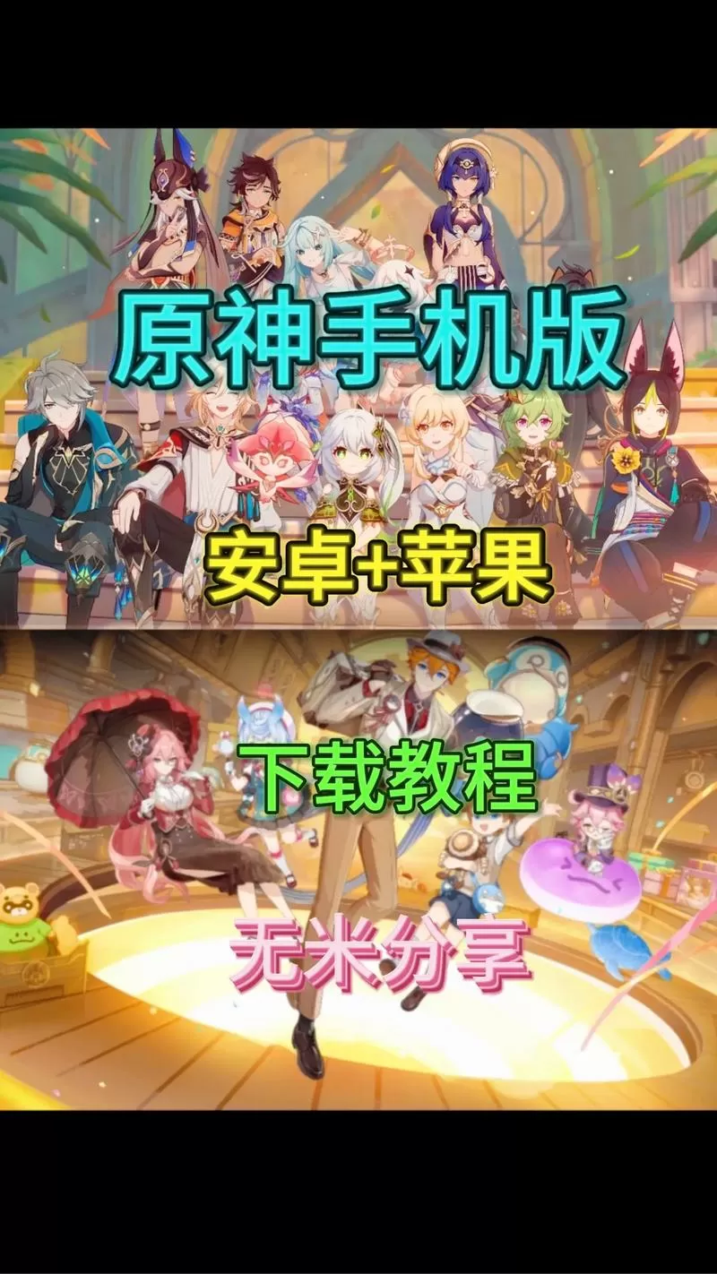 原神手机端教程怎么打开
