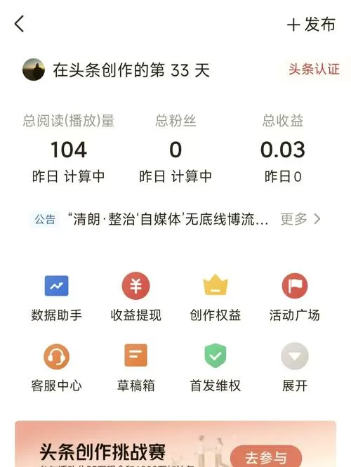 头条如何开多个账号
