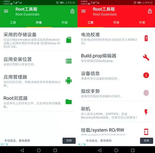 移动叔叔root工具箱