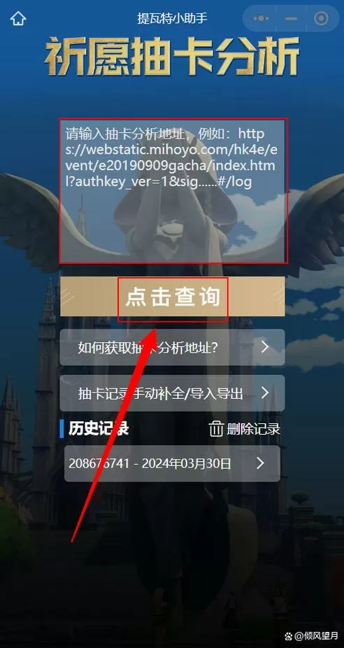 原神抽卡链接在哪里复制