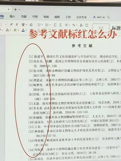 论文文献引用怎么标注在右上角