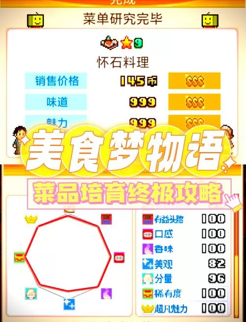 美食梦物语材料属性