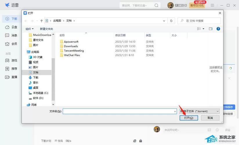 bt后缀文件怎么打开