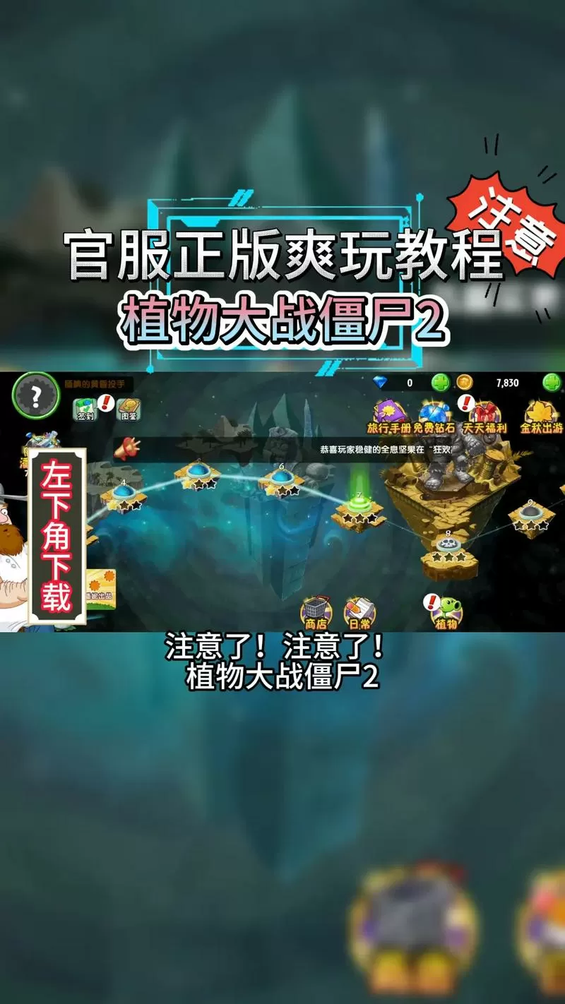 植物大战僵尸2免绑定教程