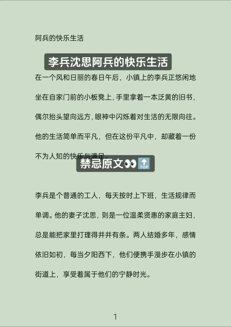 春日暖阳小说沈思李兵