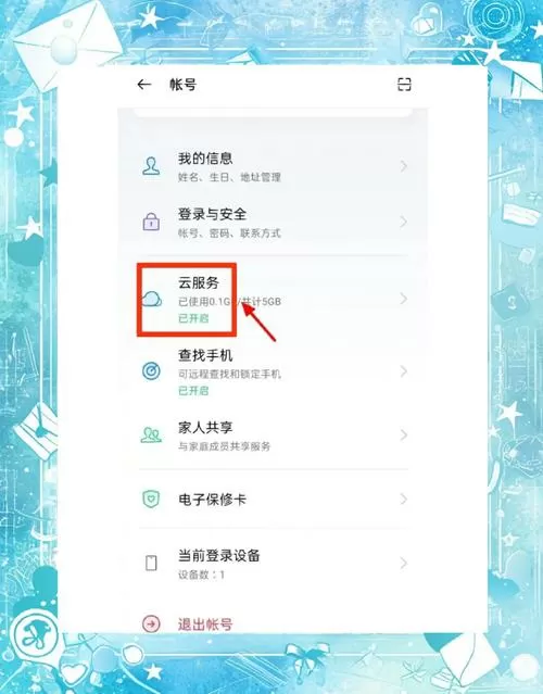 OPPO手机电话拦截怎么取消