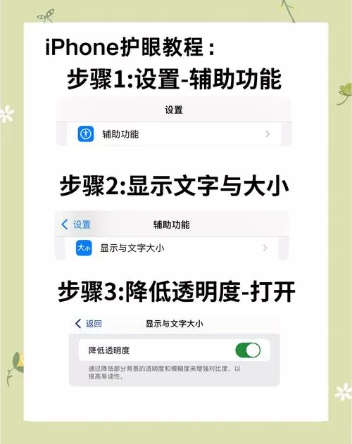 苹果手机如何打开护眼模式