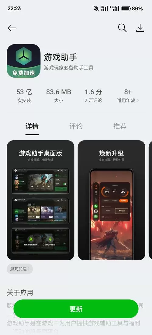 网易有个游戏助手叫啥