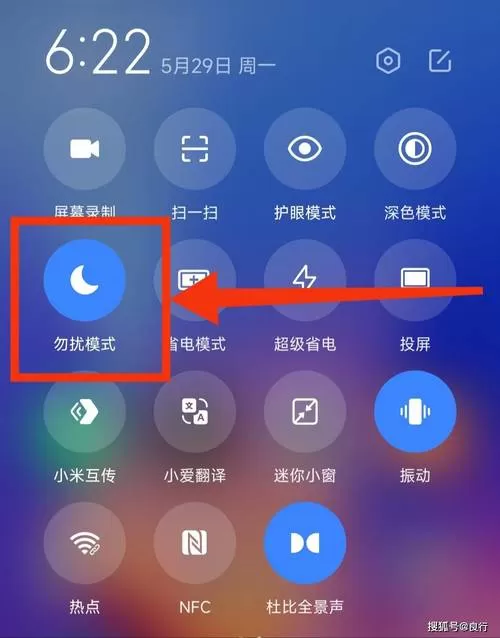小米手机关闭免打扰模式