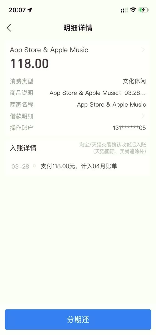 苹果id收费怎么回事