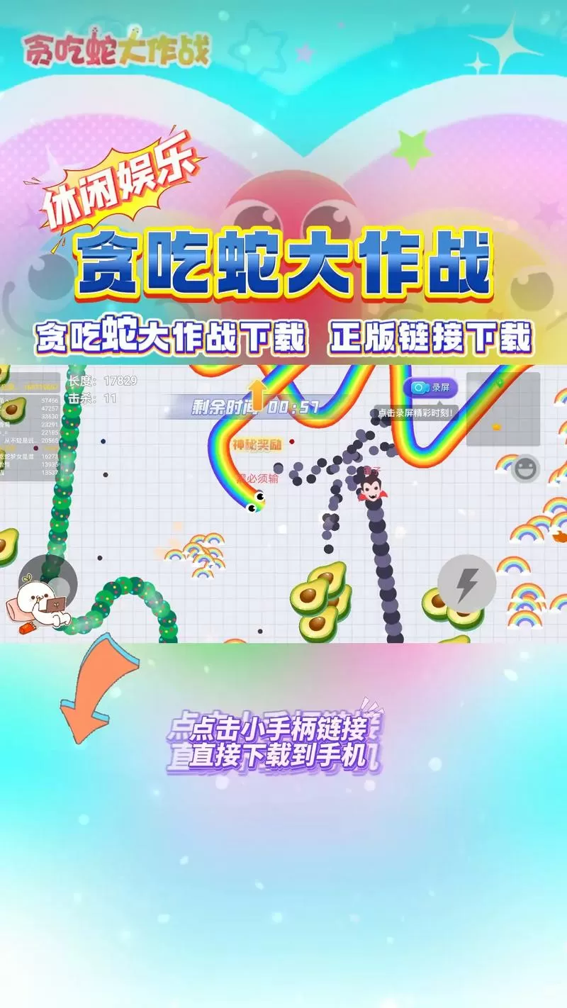 贪吃蛇大作战免费秒玩入口