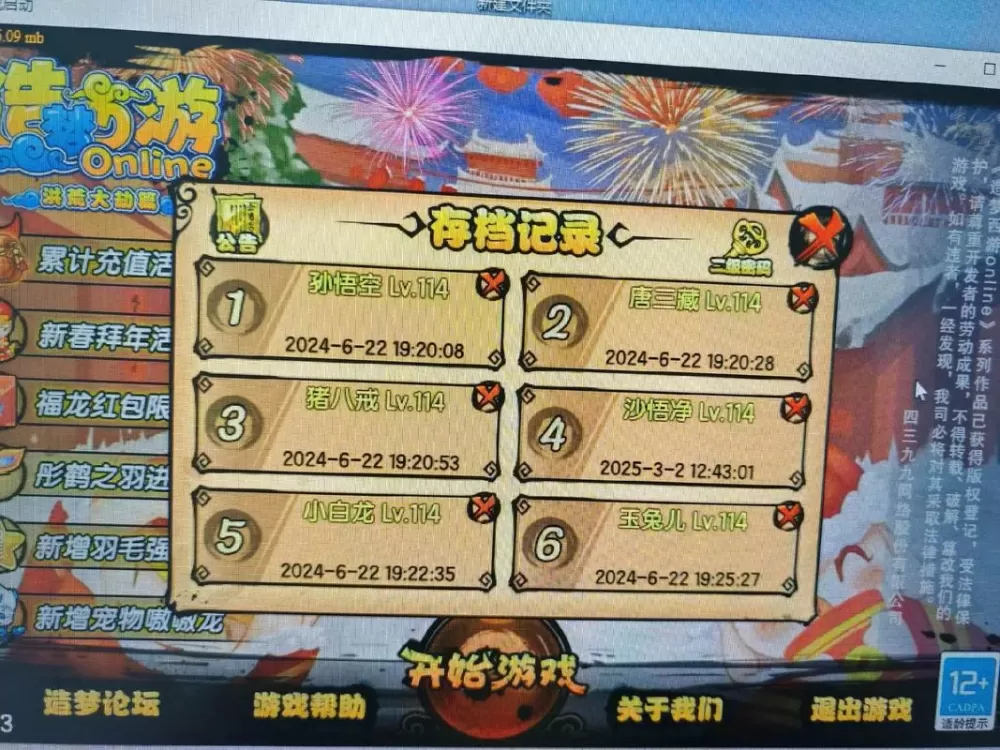 造梦西游无限点券破解版
