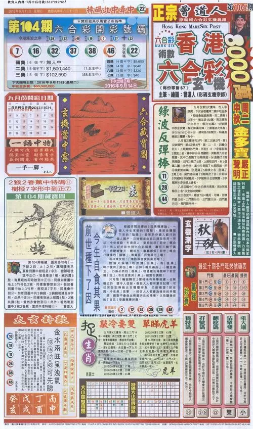 新报跑狗图一一原创版