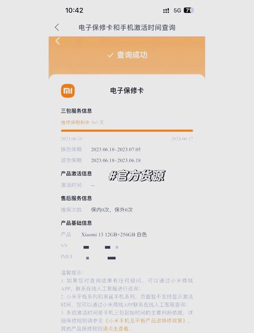 小米怎么查序列号