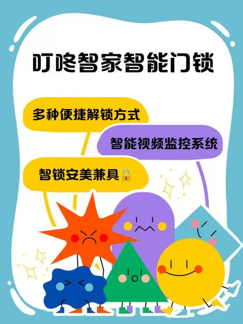 叮当管家智能锁控制盒使用步骤详解
