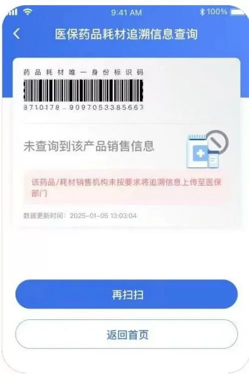 药品追溯码在哪里扫