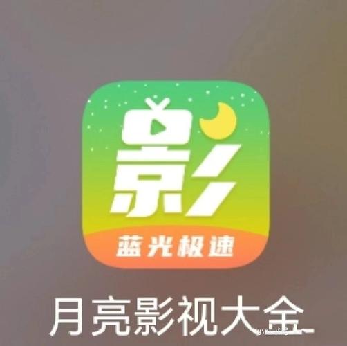 月亮影音安卓版
