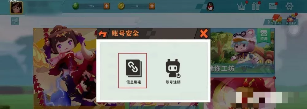 迷你世界怎么强行解绑