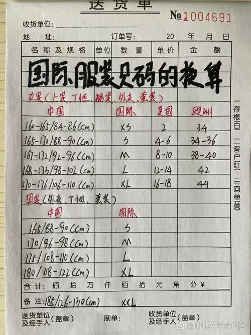 77777亚洲和欧洲尺码表