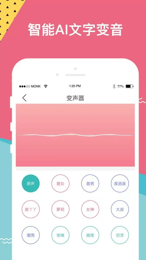 手机吃鸡变声器使用教程