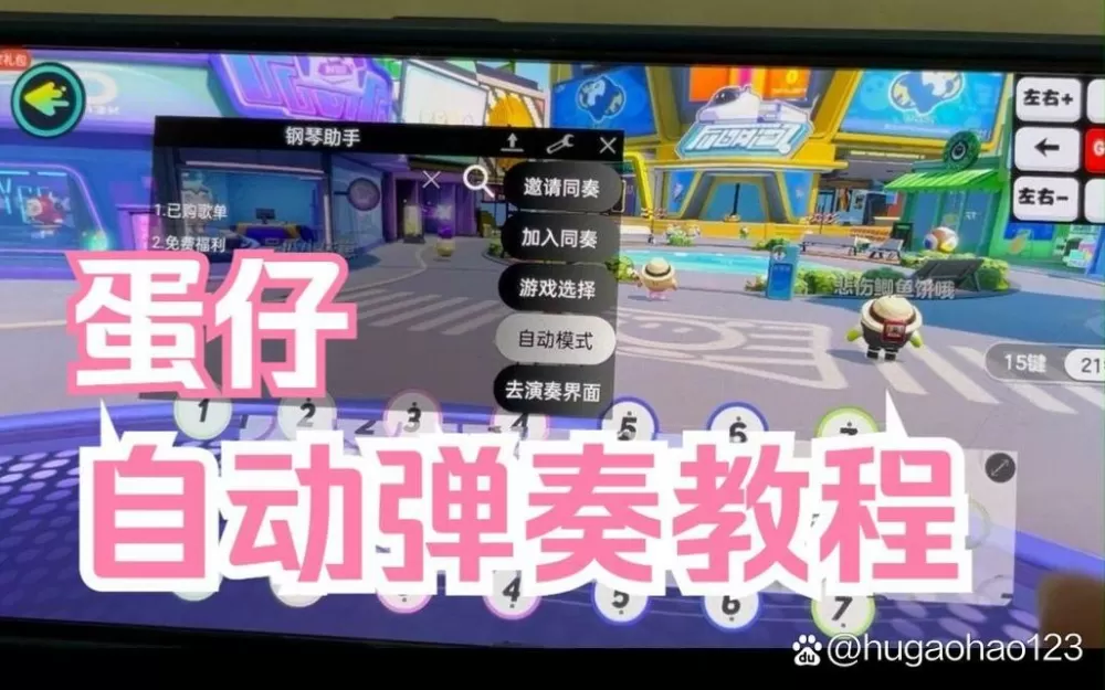 蛋仔派对自动弹琴软件的特点图标