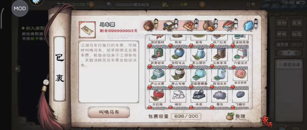 烟雨江湖通力合作任务怎么完成
